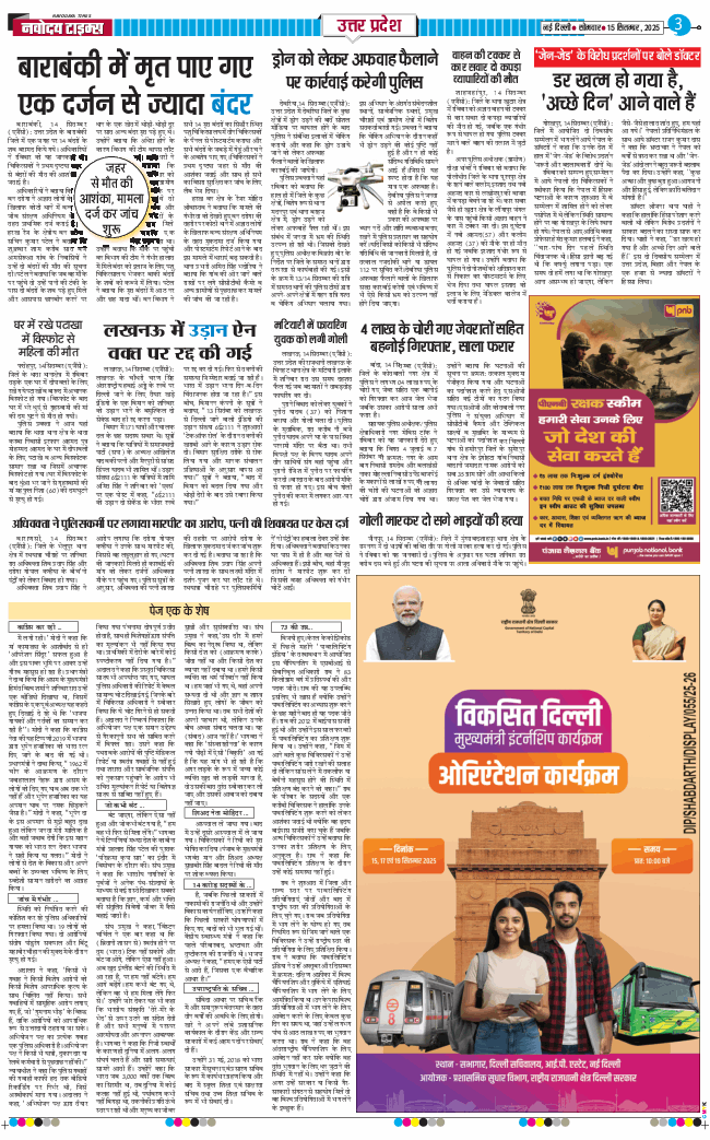 THE NAVODAYA TIMES MAIN UP 2025-09-15
