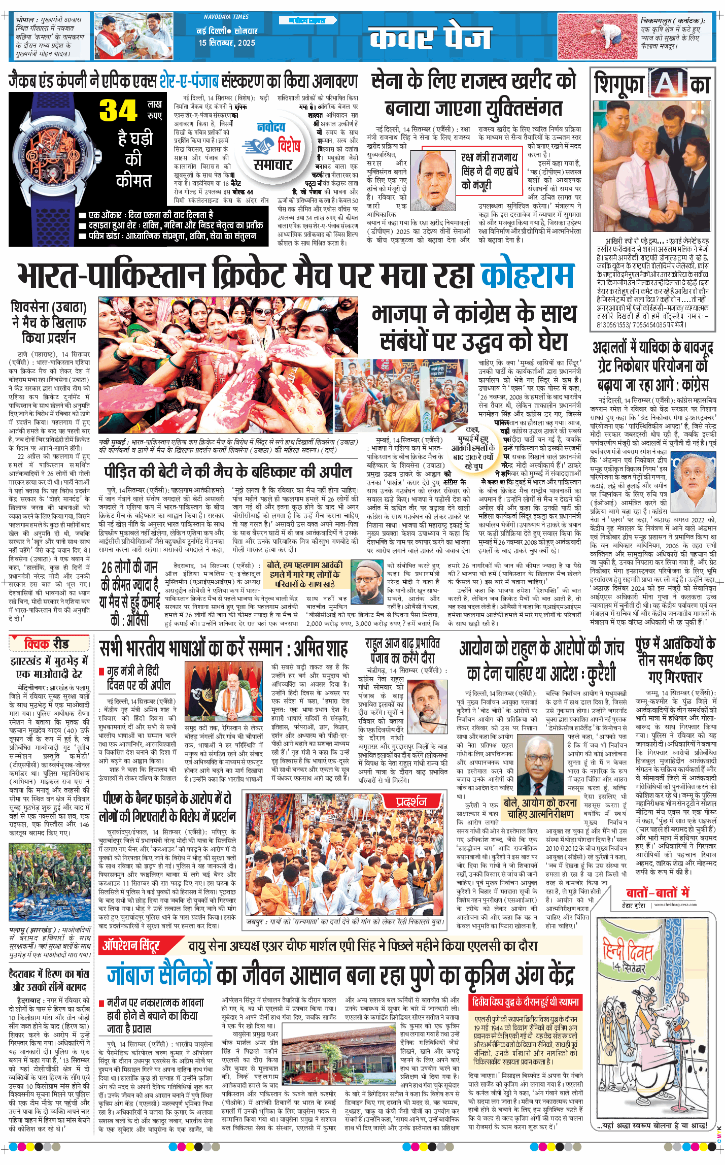 THE NAVODAYATIMES NCR MAIN 2025-09-15