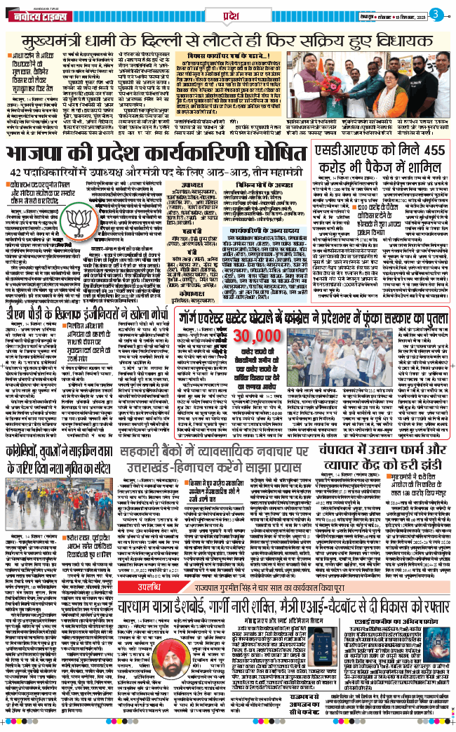 THE NAVODAYA TIMES MAIN UTTARAKHAND AND DEHRADUN 2025-09-15