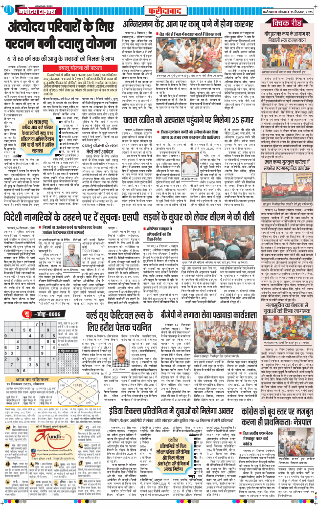 Faridabad 2025-09-15