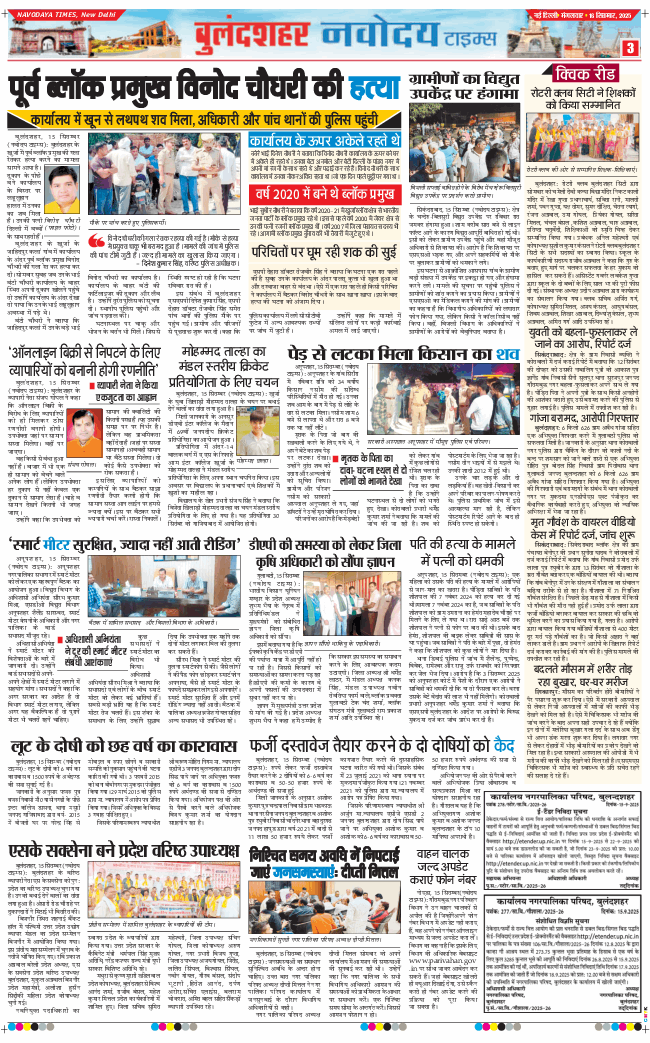 Ghaziabad 2025-09-16
