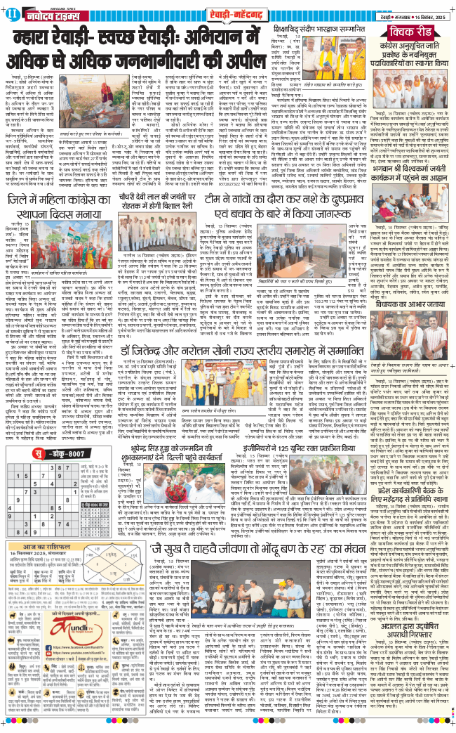 REWARI MAHENDERGARH TIMES 2025-09-16