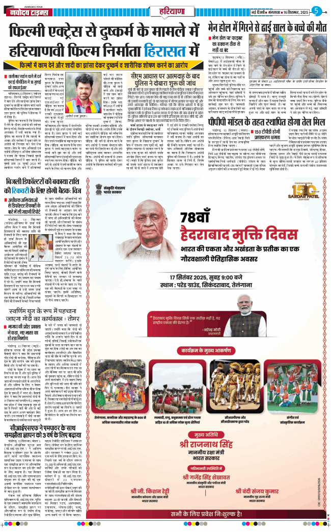 THE NAVODAYATIMES NCR MAIN 2025-09-16