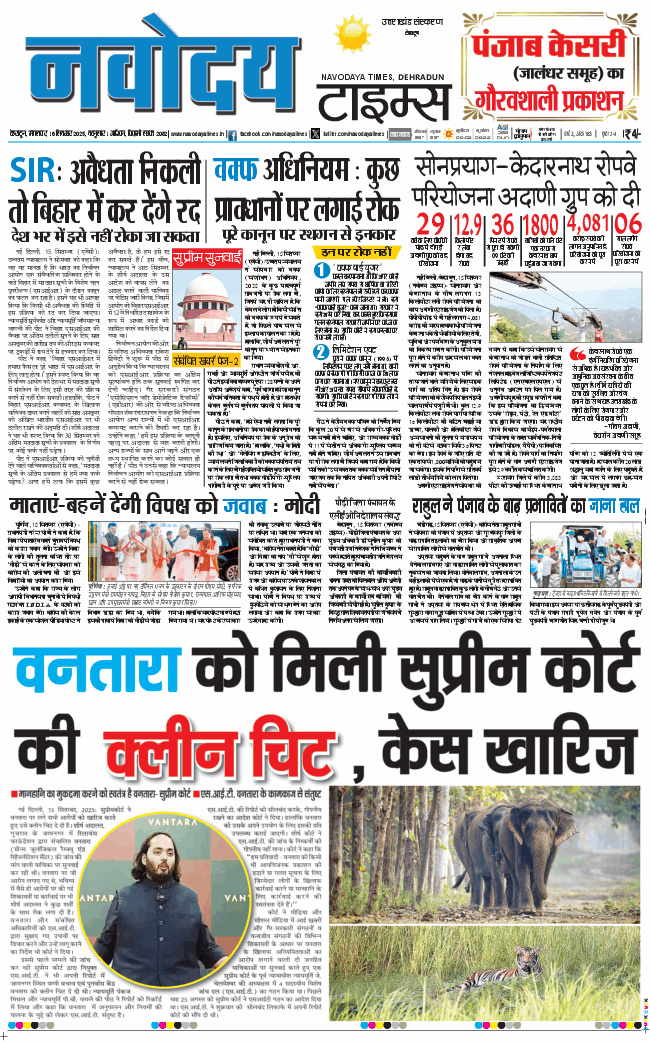 THE NAVODAYA TIMES MAIN UTTARAKHAND AND DEHRADUN 2025-09-16