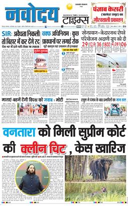 THE NAVODAYA TIMES MAIN UTTARAKHAND AND DEHRADUN 2025-09-16
