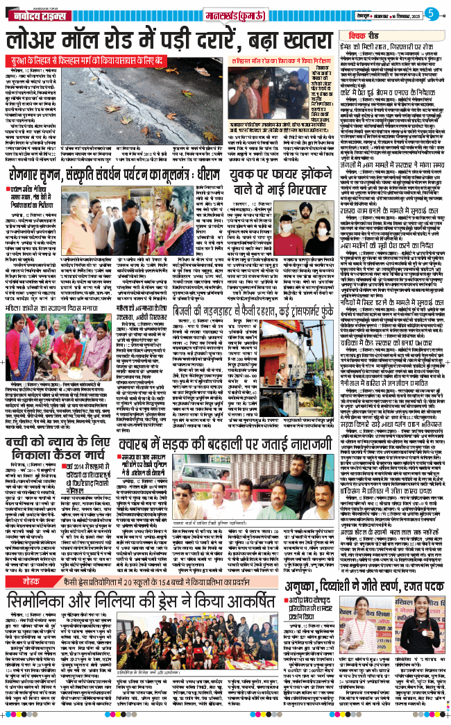 THE NAVODAYA TIMES MAIN UTTARAKHAND AND DEHRADUN 2025-09-16