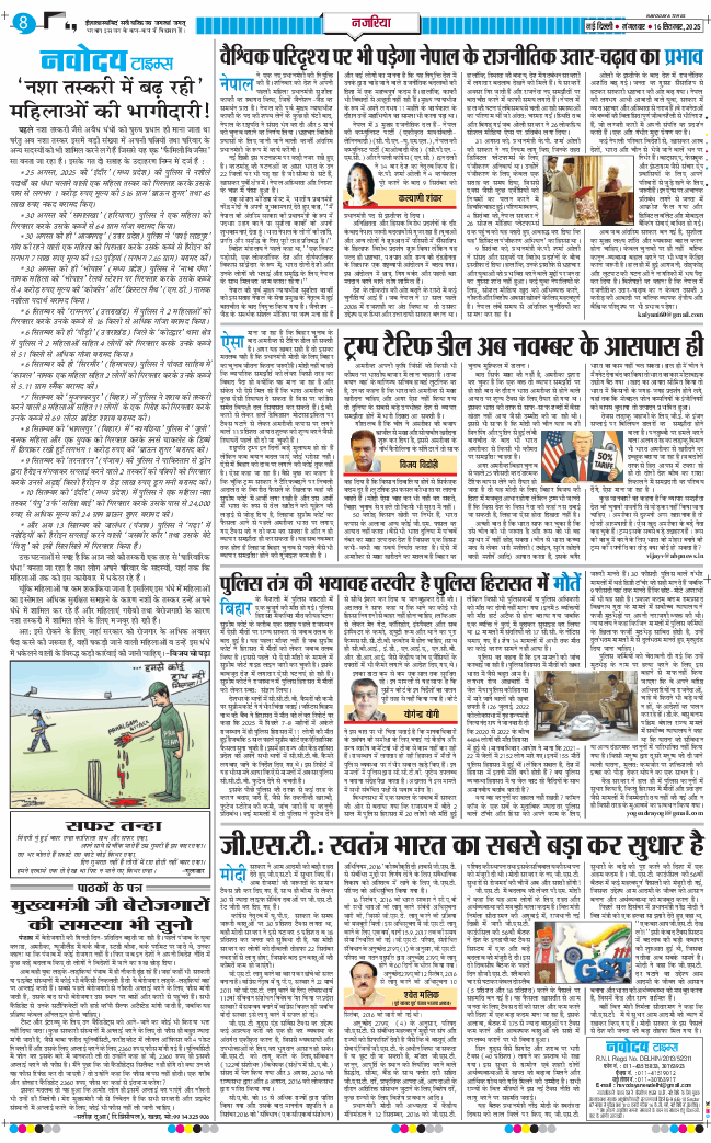THE NAVODAYATIMES NCR MAIN 2025-09-16
