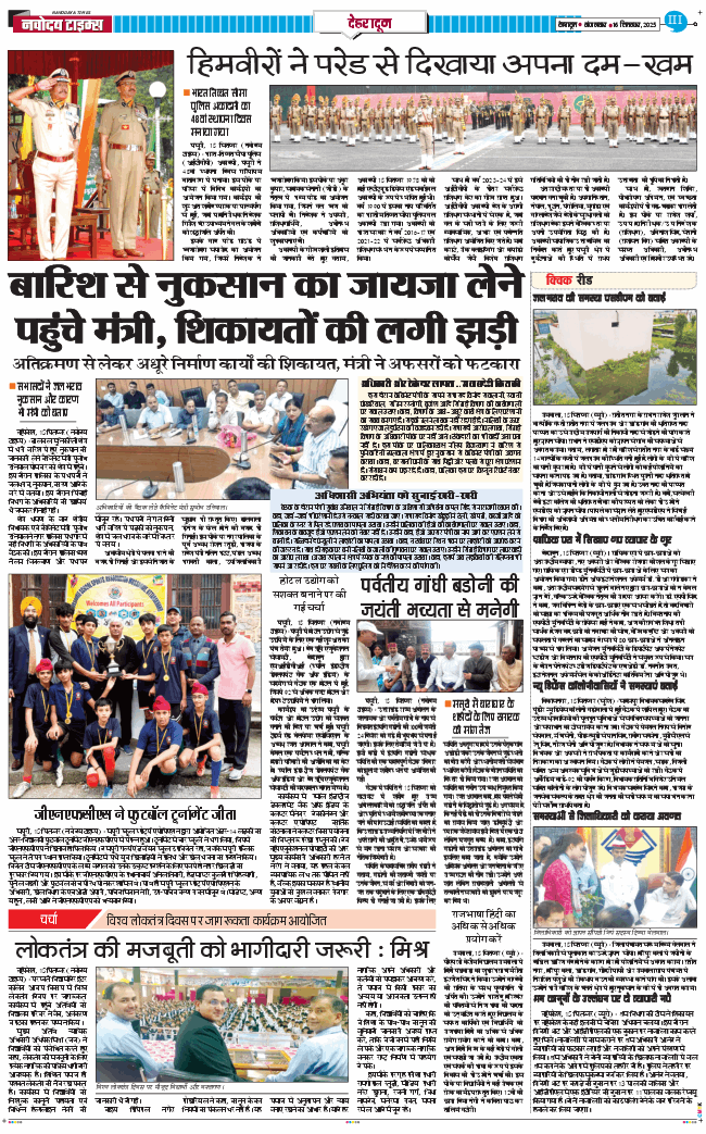 DEHRADUN TIMES 2025-09-16