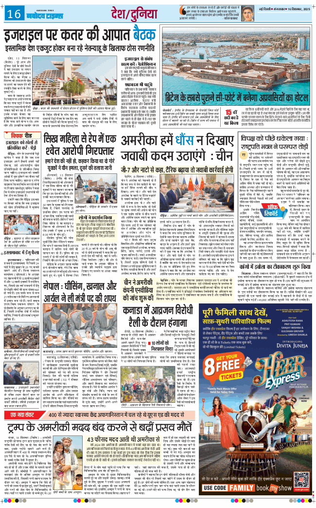 Main Edition 2025-09-16