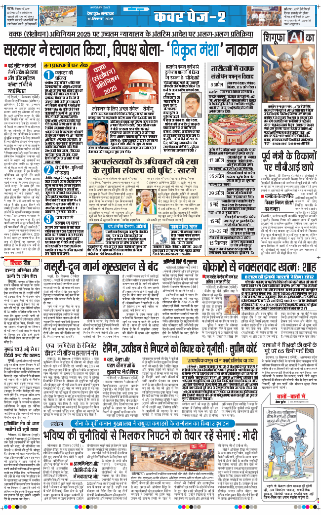 THE NAVODAYA TIMES MAIN UTTARAKHAND AND DEHRADUN 2025-09-16