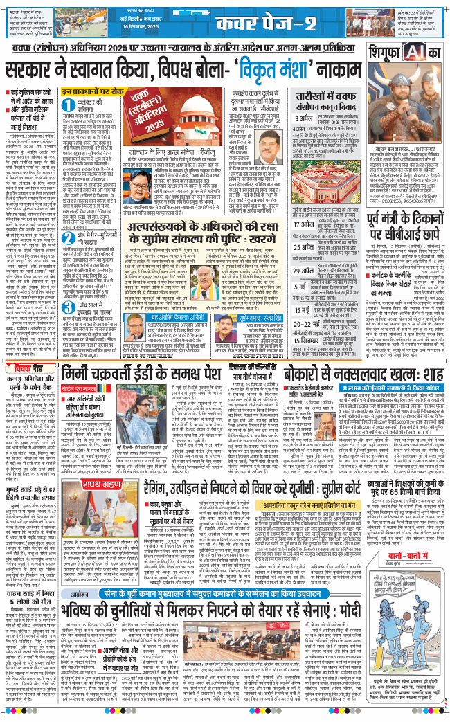 THE NAVODAYA TIMES MAIN UP 2025-09-16