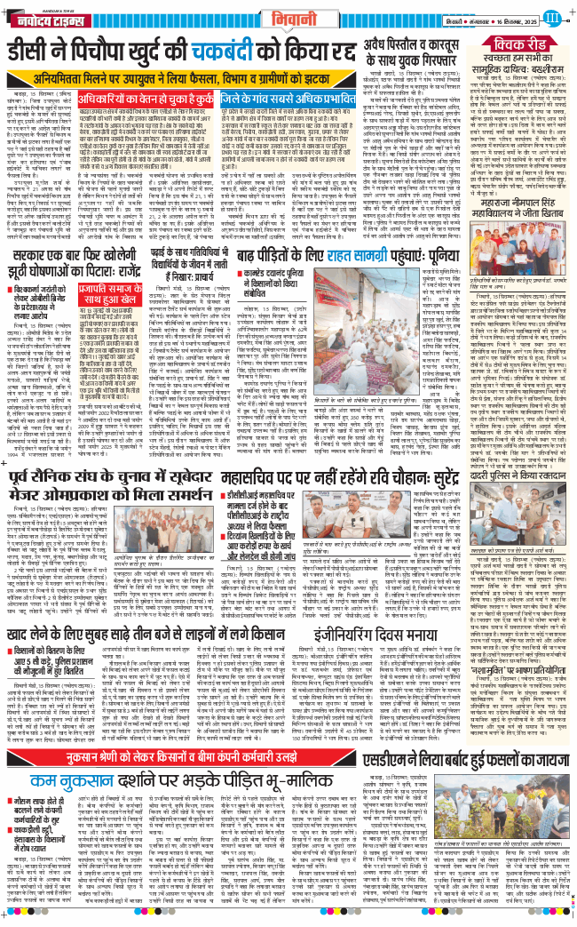 BHIWANI TIMES 2025-09-16