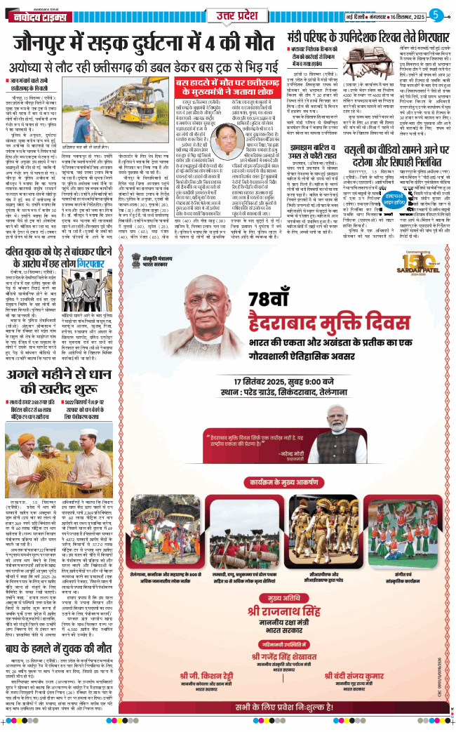 THE NAVODAYA TIMES MAIN UP 2025-09-16