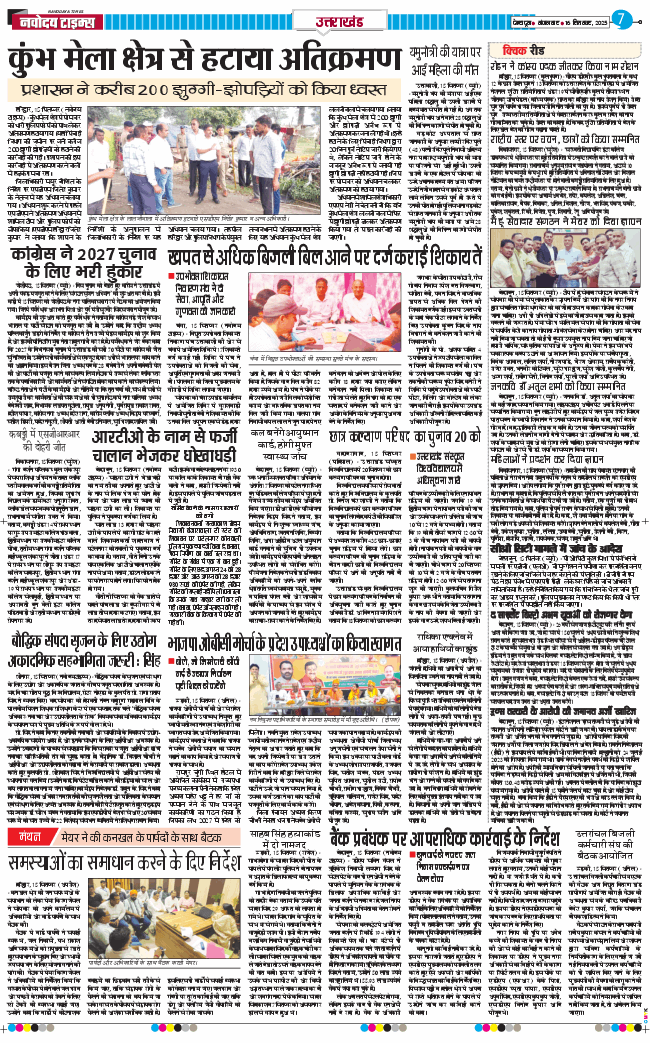 THE NAVODAYA TIMES MAIN UTTARAKHAND AND DEHRADUN 2025-09-16