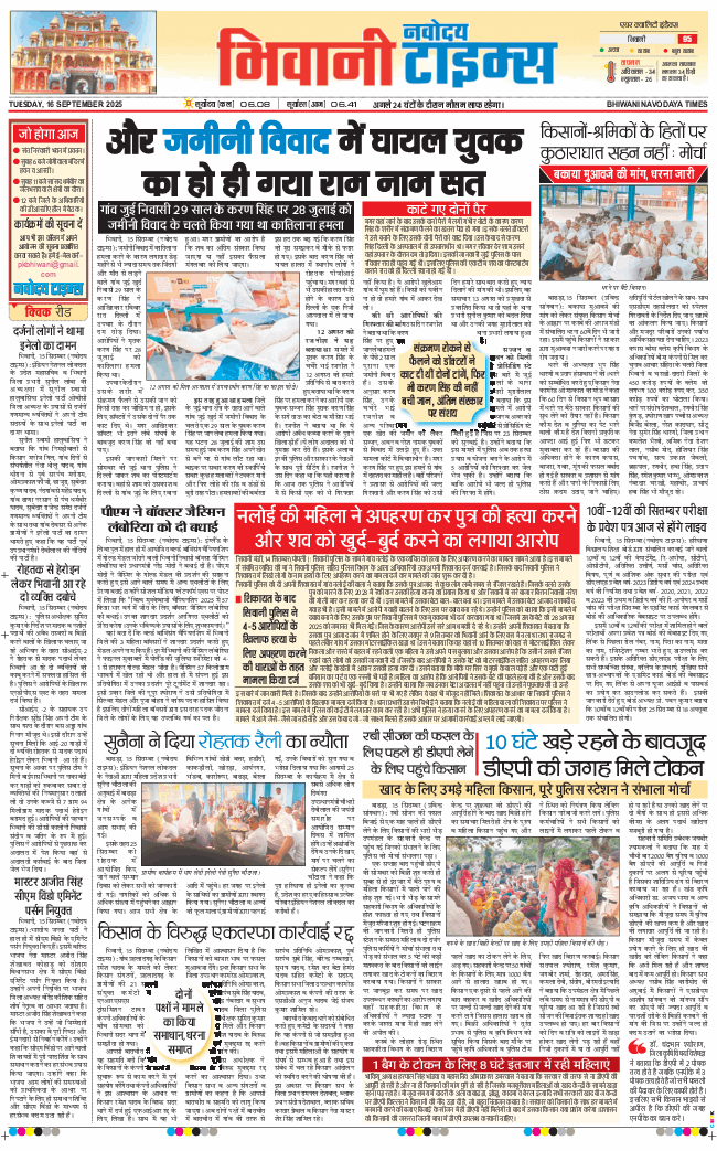 BHIWANI TIMES 2025-09-16
