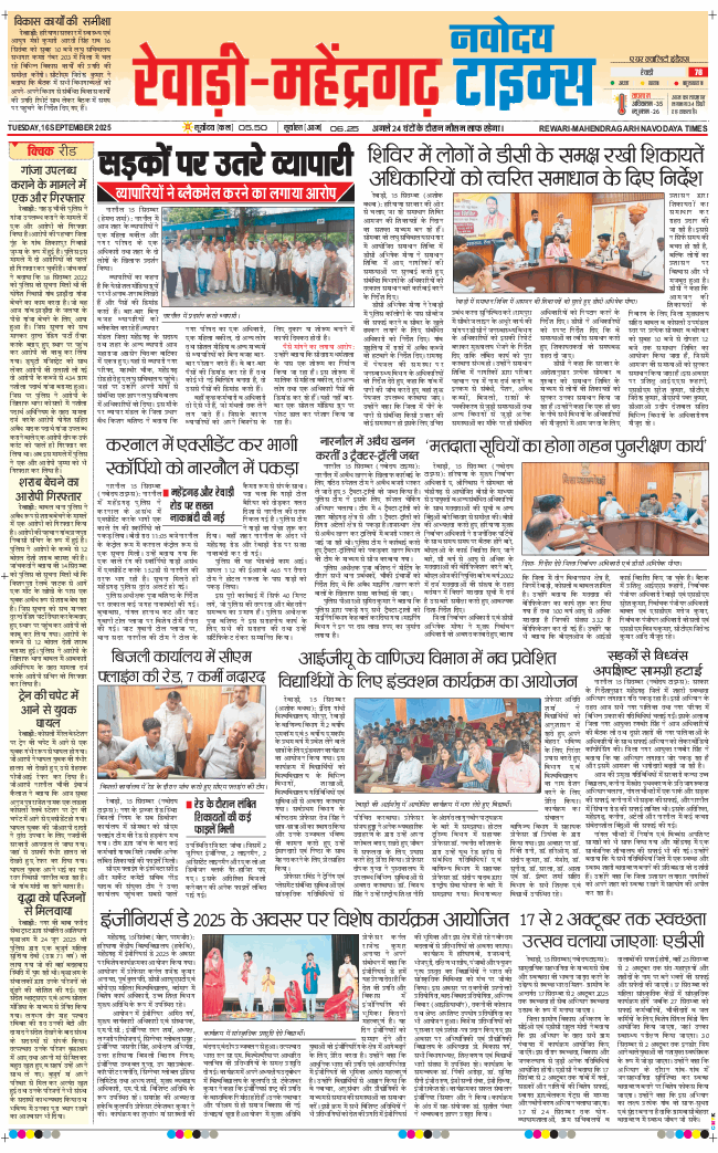 REWARI MAHENDERGARH TIMES 2025-09-16