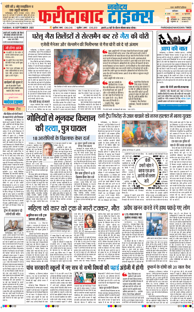 Faridabad 2025-09-16