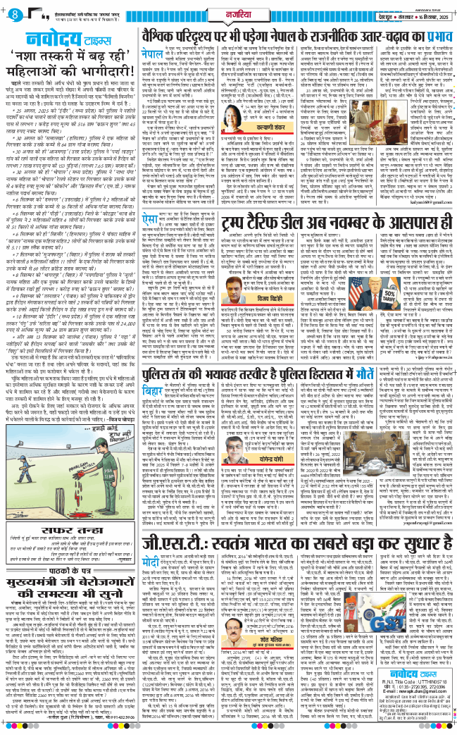 THE NAVODAYA TIMES MAIN UTTARAKHAND AND DEHRADUN 2025-09-16