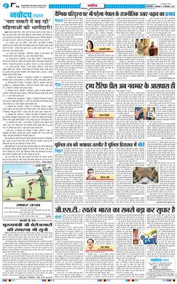 THE NAVODAYA TIMES MAIN UP 2025-09-16