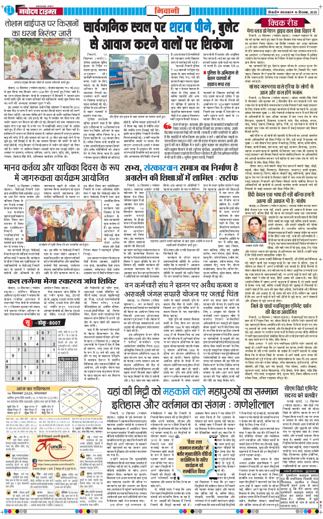 BHIWANI TIMES 2025-09-16