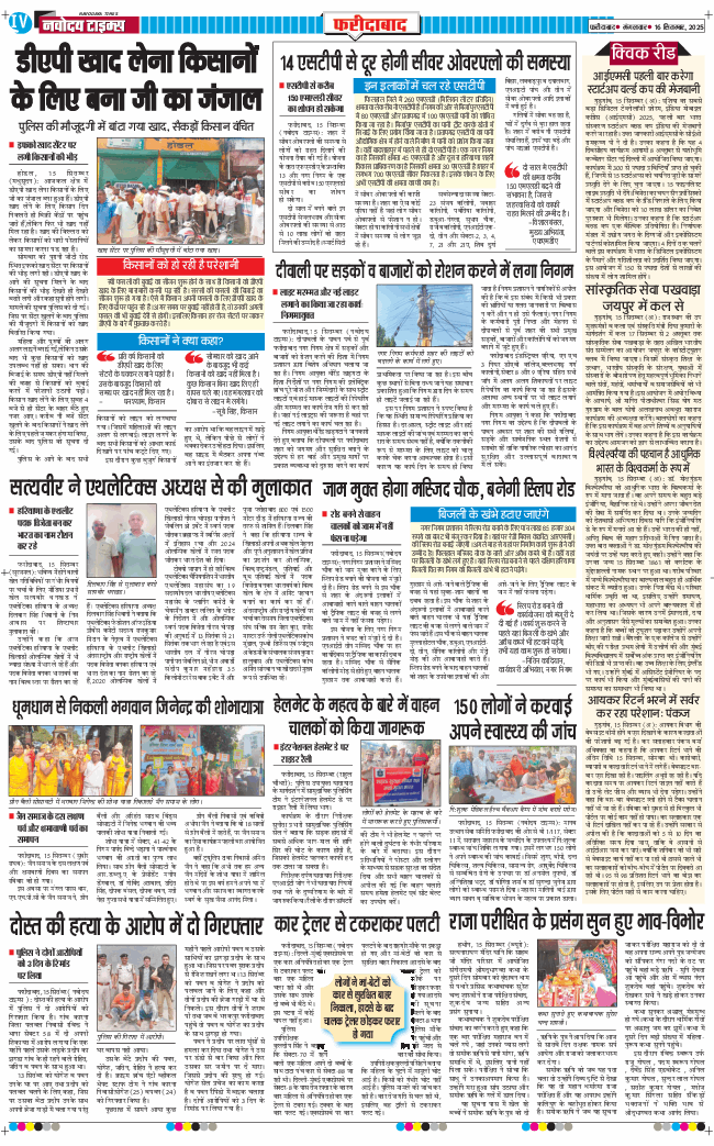 Faridabad 2025-09-16