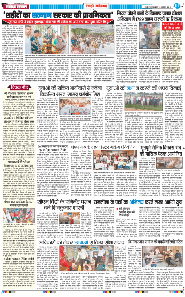REWARI MAHENDERGARH TIMES 2025-09-16