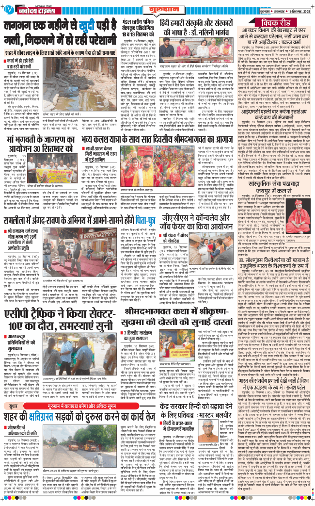 Gurgaon 2025-09-16