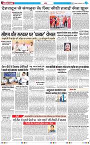 THE NAVODAYA TIMES MAIN UTTARAKHAND AND DEHRADUN 2025-09-16