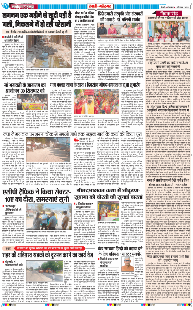 REWARI MAHENDERGARH TIMES 2025-09-16