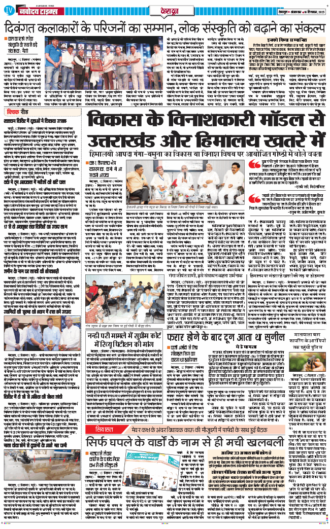 DEHRADUN TIMES 2025-09-16