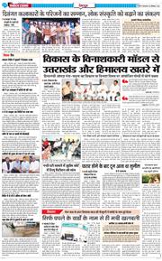 DEHRADUN TIMES 2025-09-16