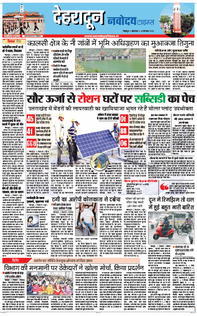 DEHRADUN TIMES 2025-09-16