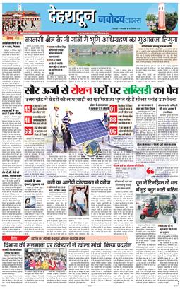 DEHRADUN TIMES 2025-09-16