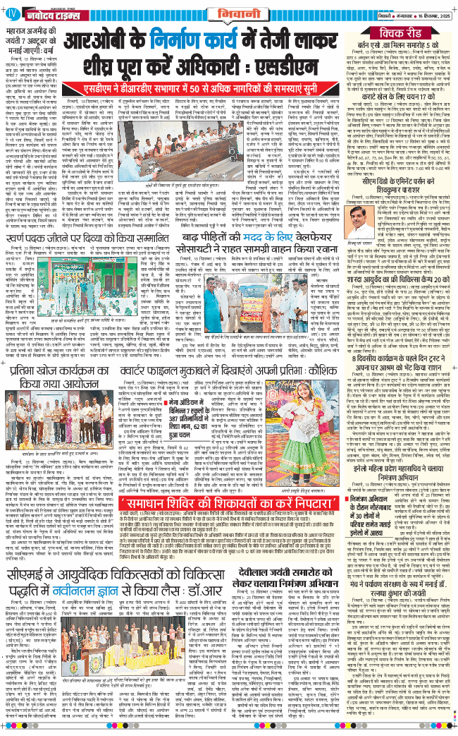 BHIWANI TIMES 2025-09-16