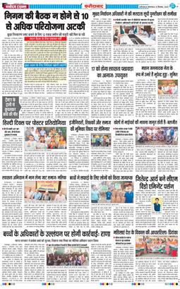 Faridabad 2025-09-16