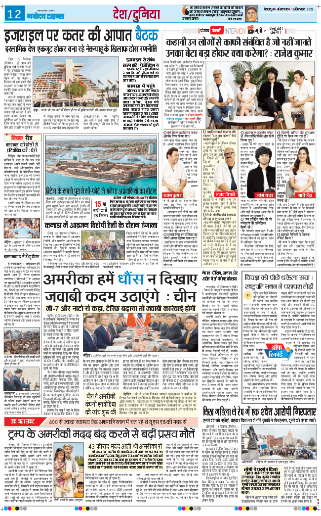 THE NAVODAYA TIMES MAIN UTTARAKHAND AND DEHRADUN 2025-09-16