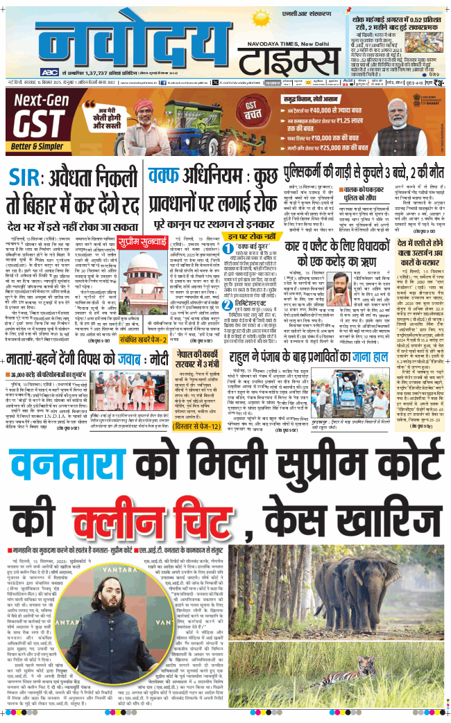 THE NAVODAYA TIMES MAIN UP 2025-09-16