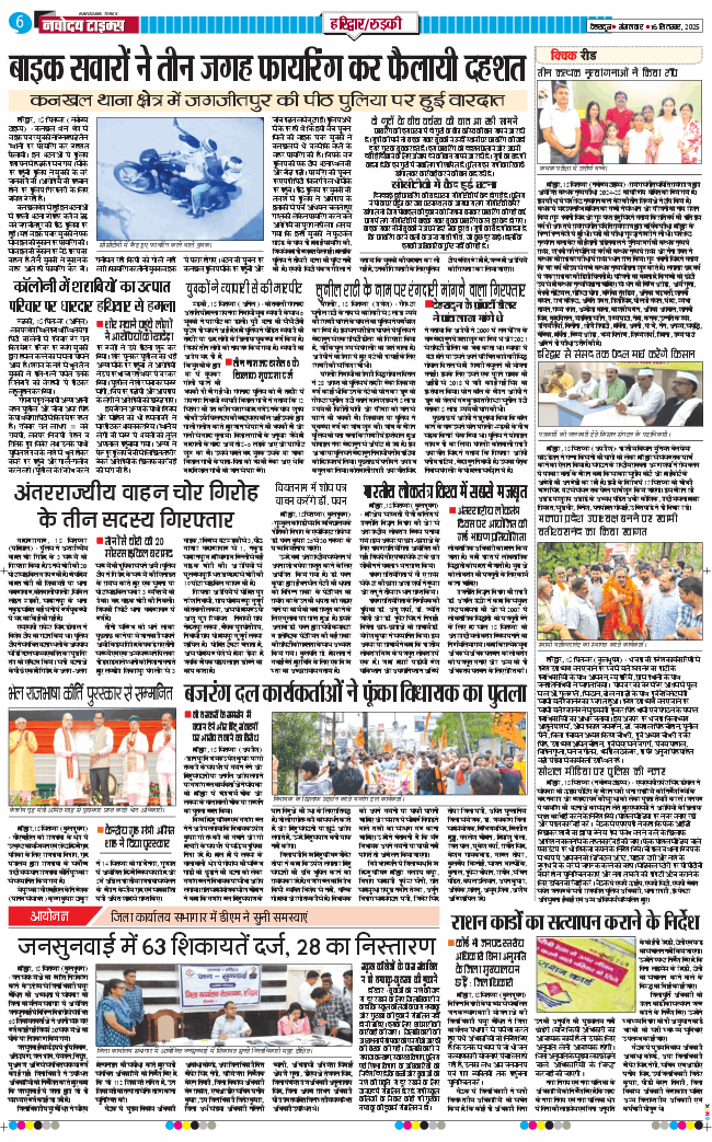 THE NAVODAYA TIMES MAIN UTTARAKHAND AND DEHRADUN 2025-09-16