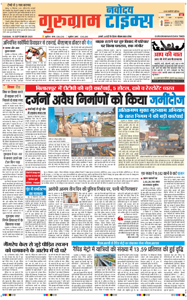 Gurgaon 2025-09-16