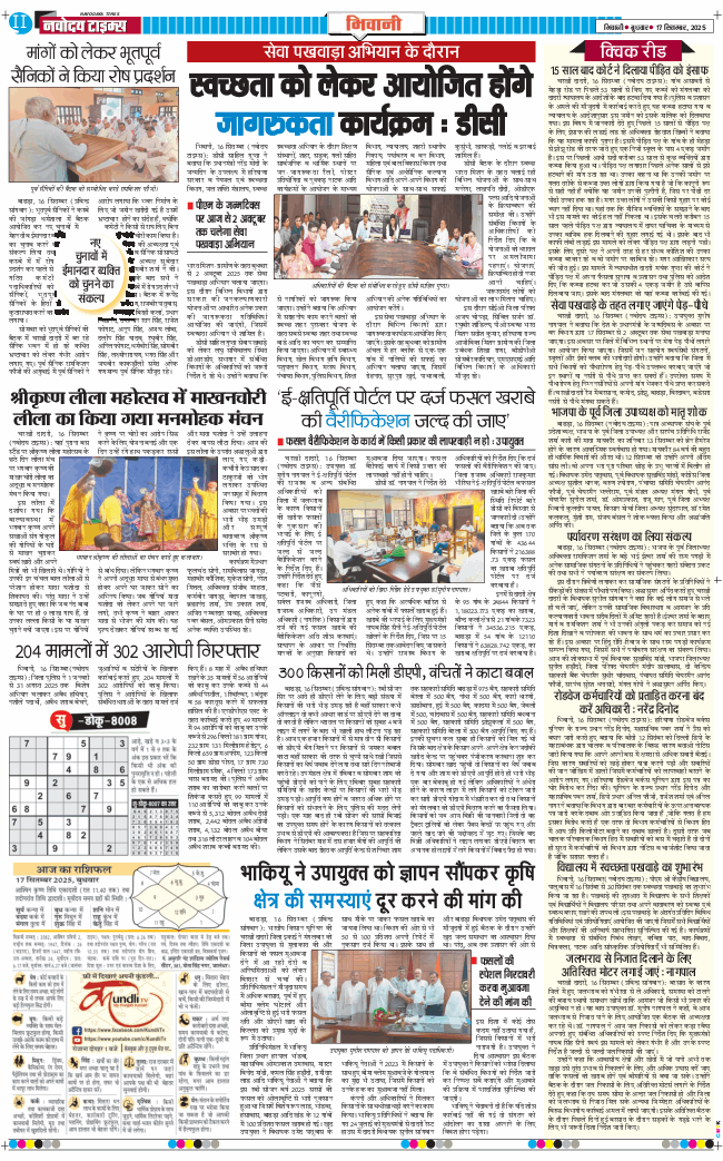 BHIWANI TIMES 2025-09-17