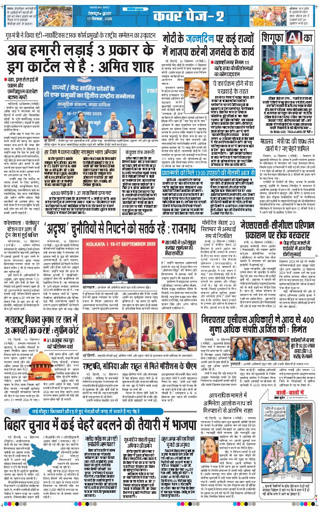 THE NAVODAYA TIMES MAIN UTTARAKHAND AND DEHRADUN 2025-09-17