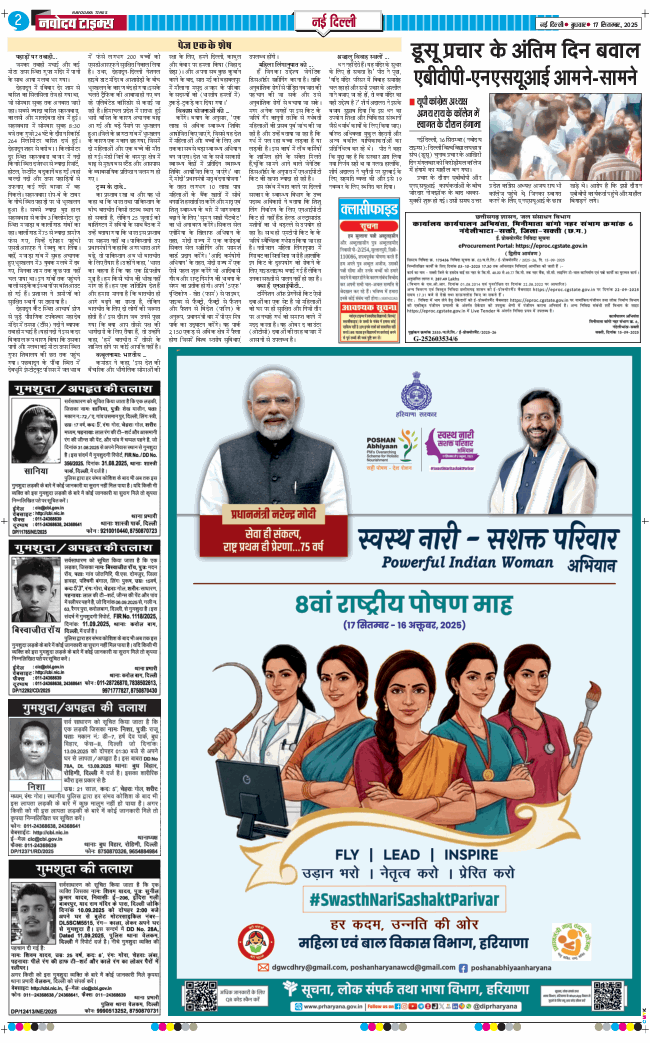 THE NAVODAYATIMES NCR MAIN 2025-09-17