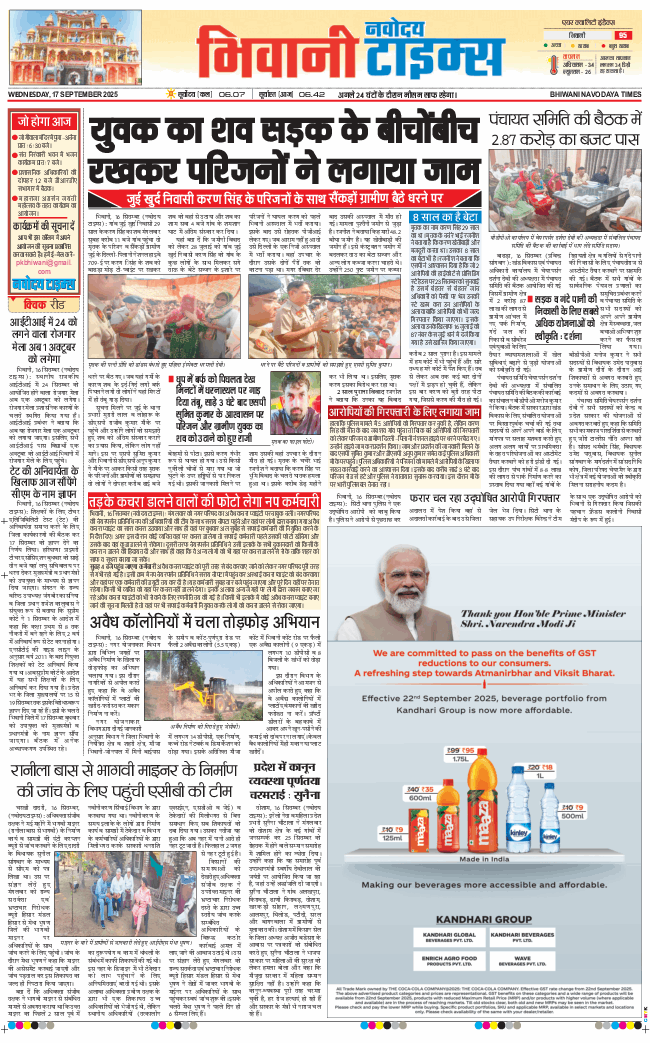 BHIWANI TIMES 2025-09-17