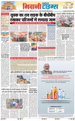 BHIWANI TIMES 2025-09-17