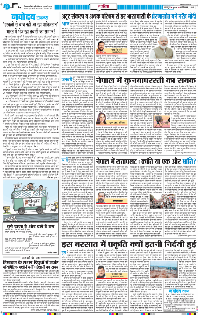 THE NAVODAYA TIMES MAIN UTTARAKHAND AND DEHRADUN 2025-09-17