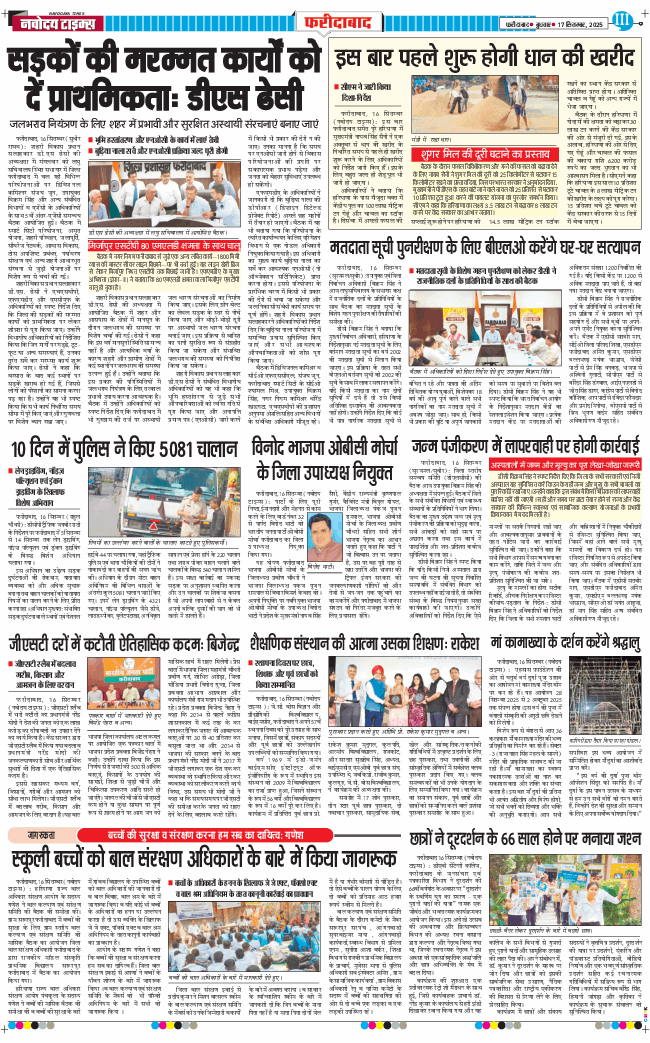 Faridabad 2025-09-17