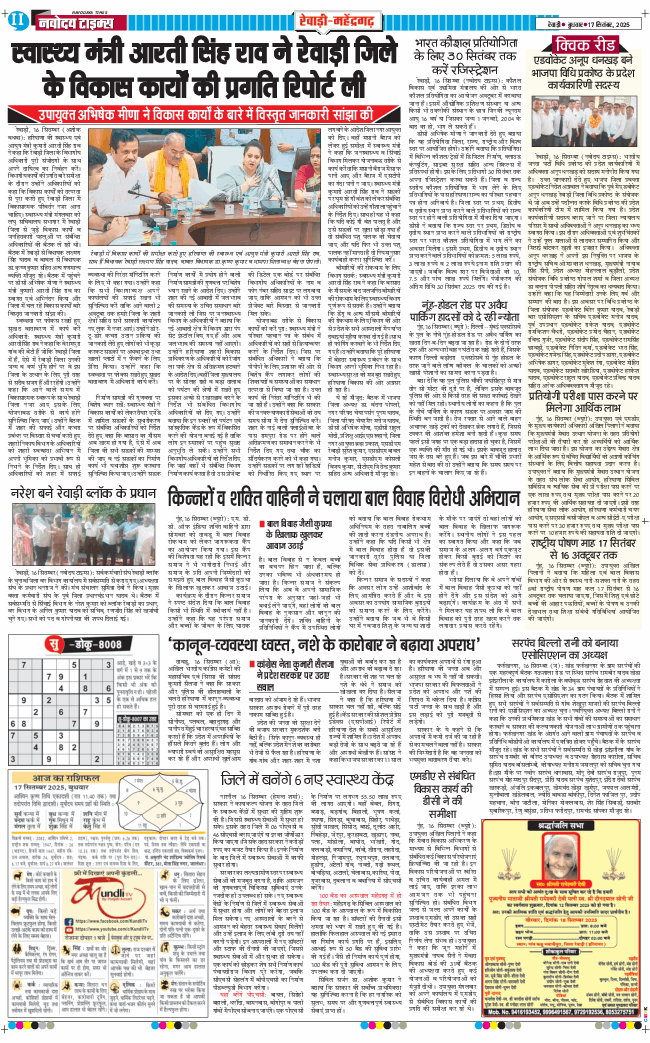REWARI MAHENDERGARH TIMES 2025-09-17