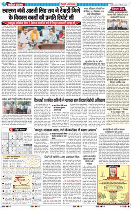 REWARI MAHENDERGARH TIMES 2025-09-17