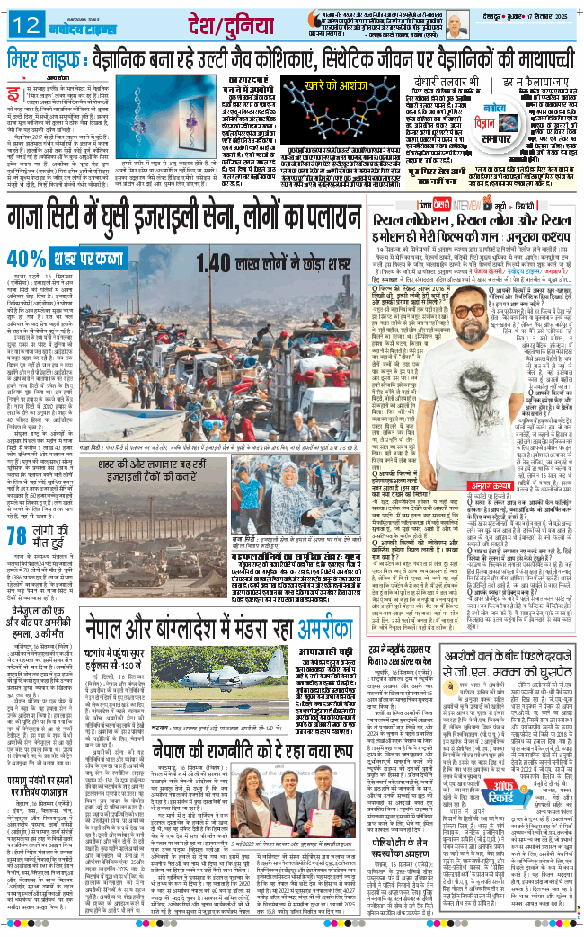 THE NAVODAYA TIMES MAIN UTTARAKHAND AND DEHRADUN 2025-09-17