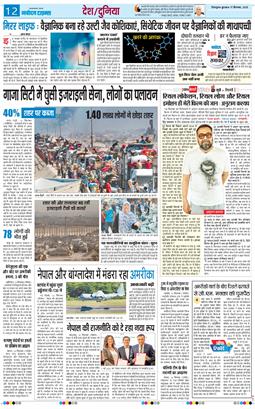 THE NAVODAYA TIMES MAIN UTTARAKHAND AND DEHRADUN 2025-09-17